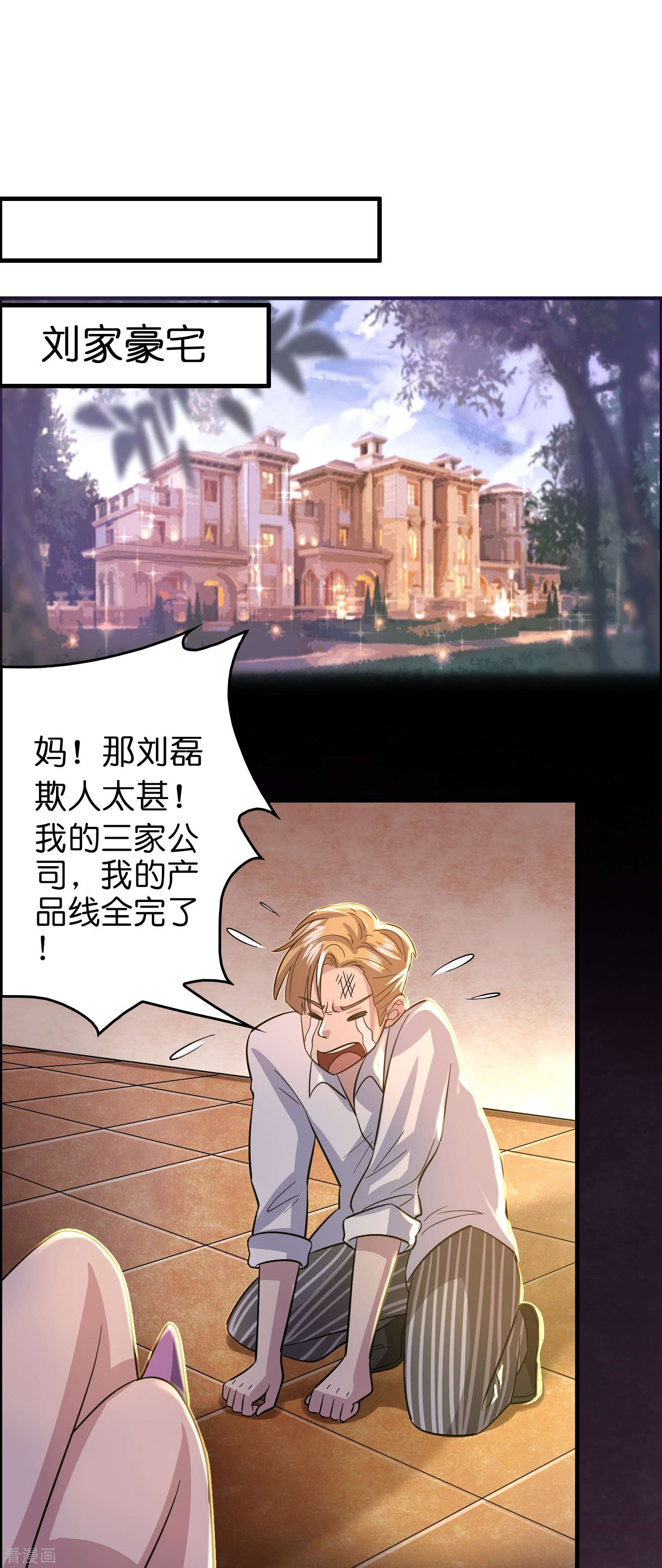 修仙从带货开始35话