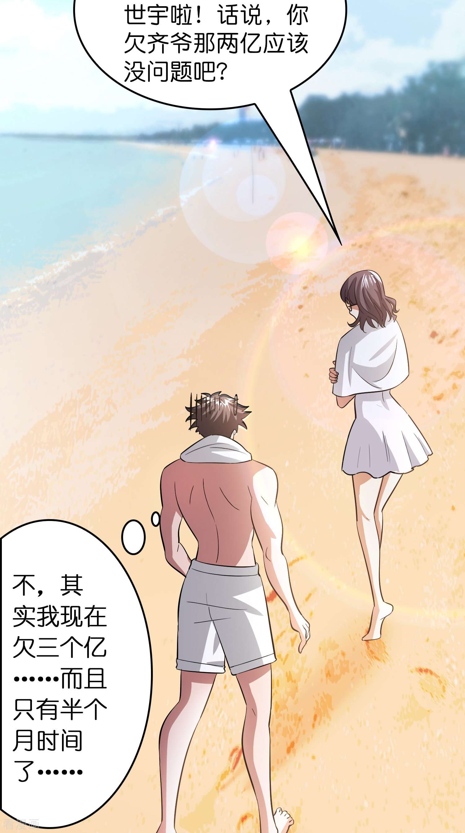 修仙从带货开始35话