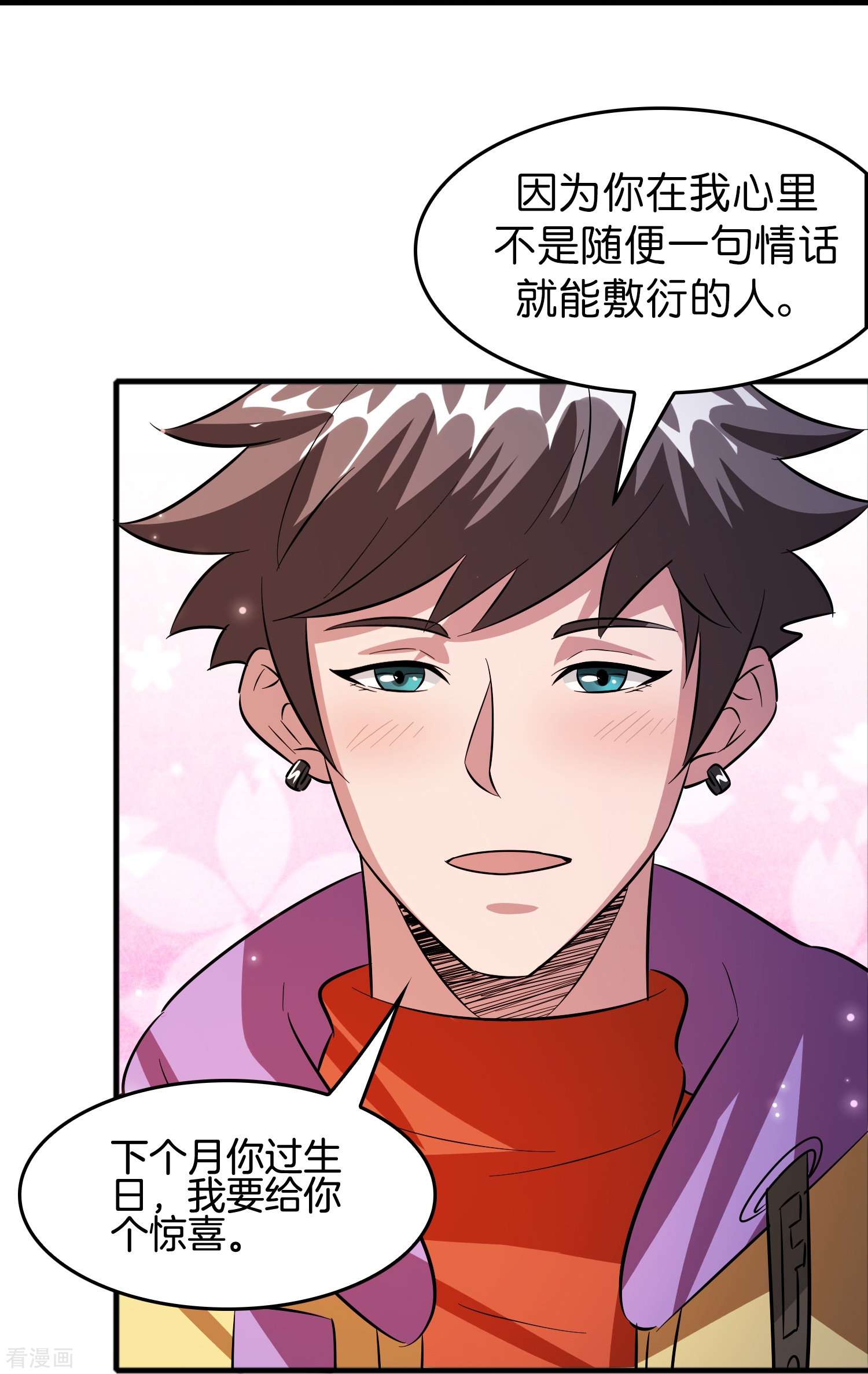 修仙从带货开始37话