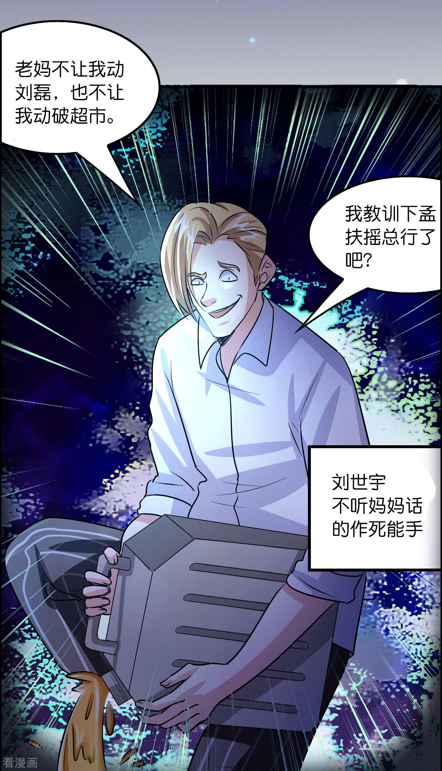 修仙从带货开始37话