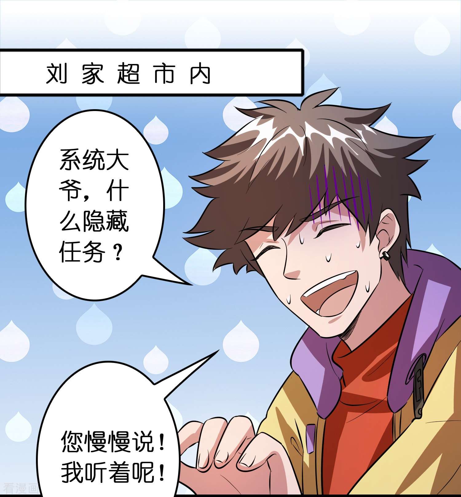 修仙从带货开始39话