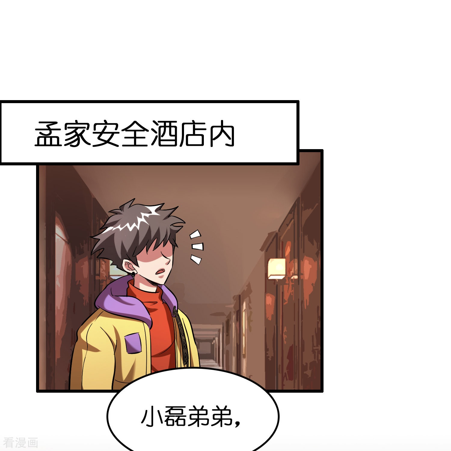 修仙从带货开始39话