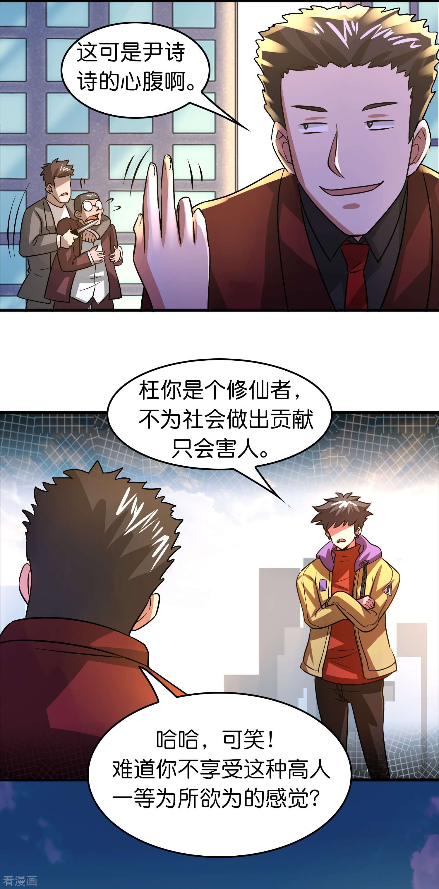 修仙从带货开始41话