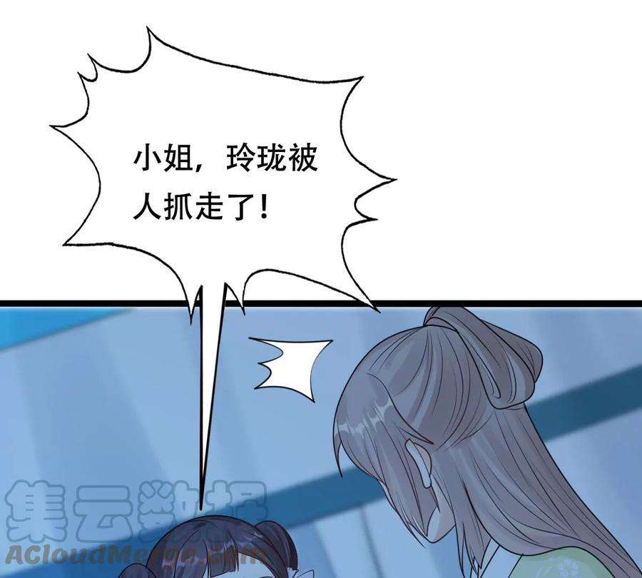 战神狂妃：凤倾天下247话 救人心切