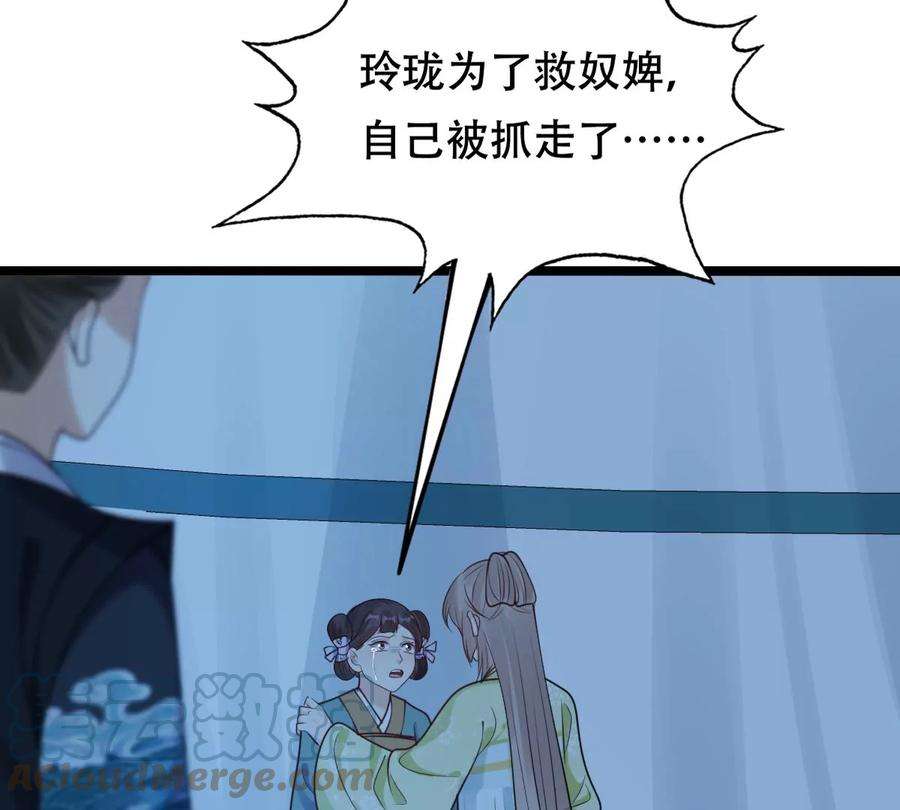 战神狂妃：凤倾天下247话 救人心切