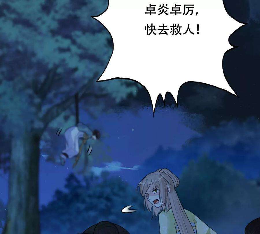 战神狂妃：凤倾天下247话 救人心切