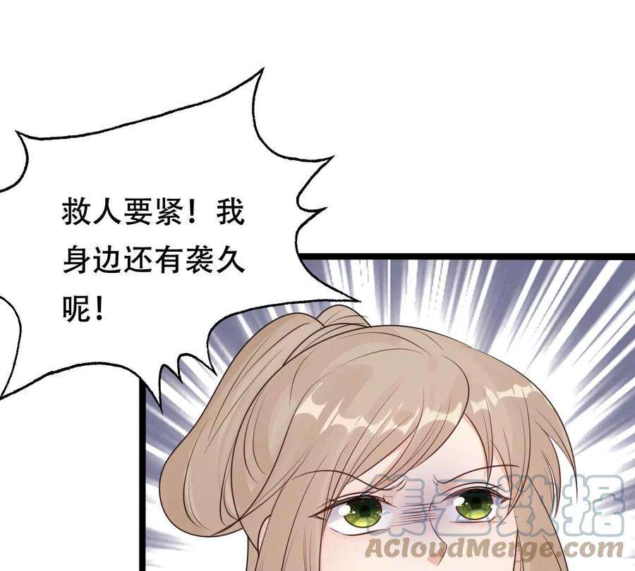 战神狂妃：凤倾天下247话 救人心切