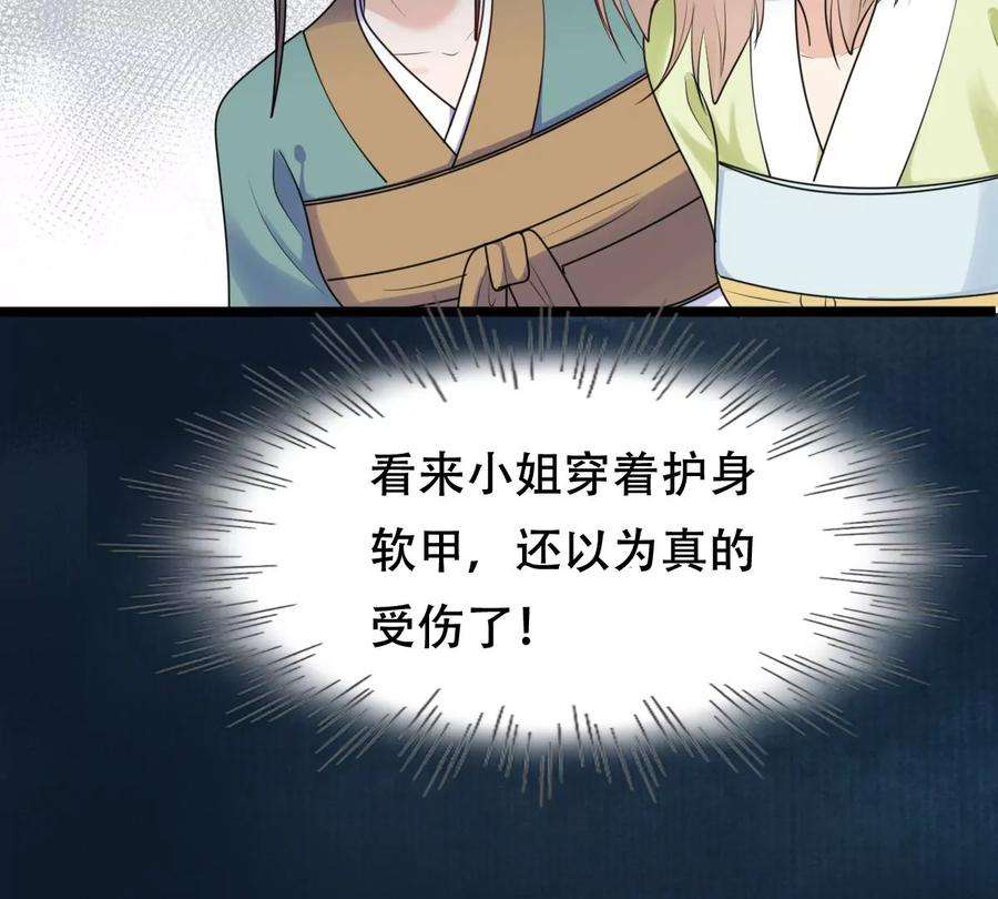 战神狂妃：凤倾天下247话 救人心切