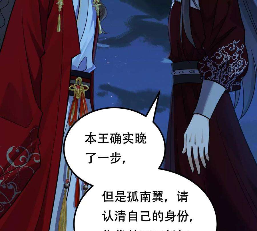 战神狂妃：凤倾天下248话 晚了一步