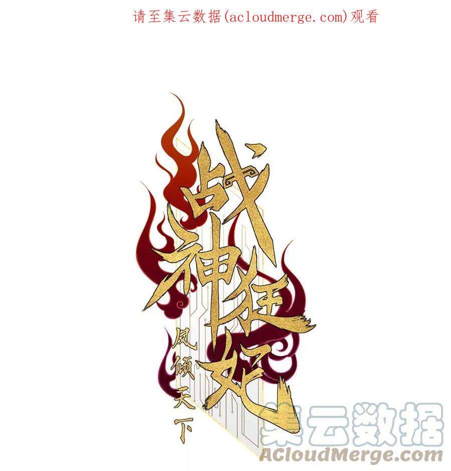 战神狂妃：凤倾天下249话 郁菲雪失踪了！