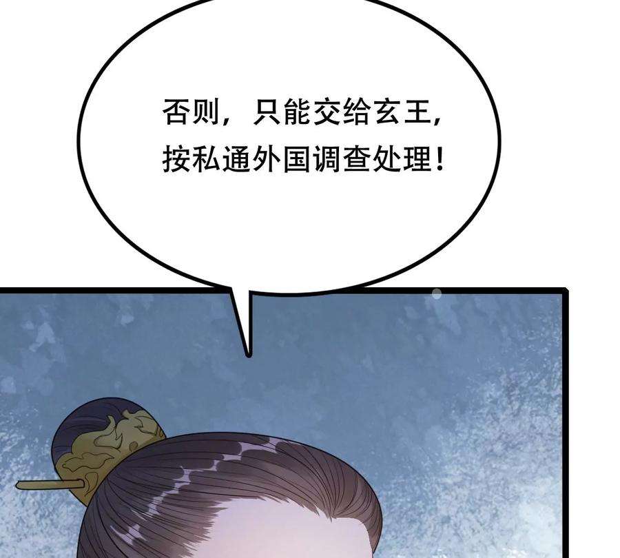 战神狂妃：凤倾天下249话 郁菲雪失踪了！