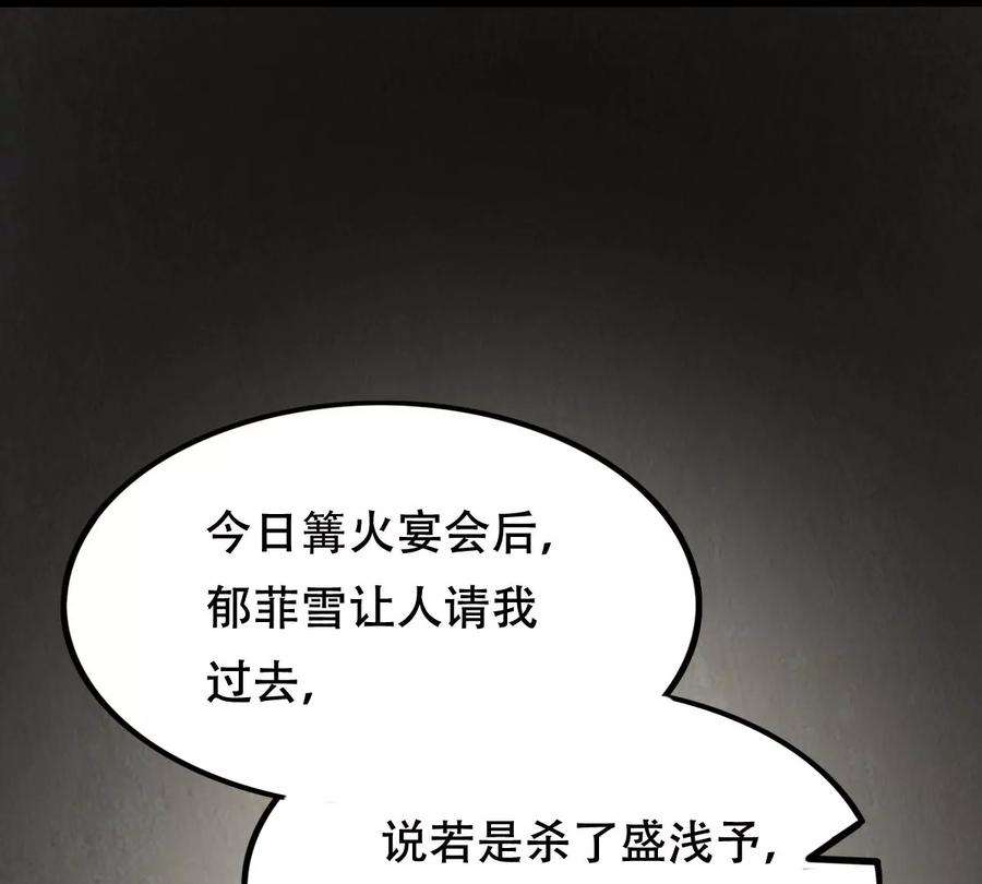 战神狂妃：凤倾天下249话 郁菲雪失踪了！