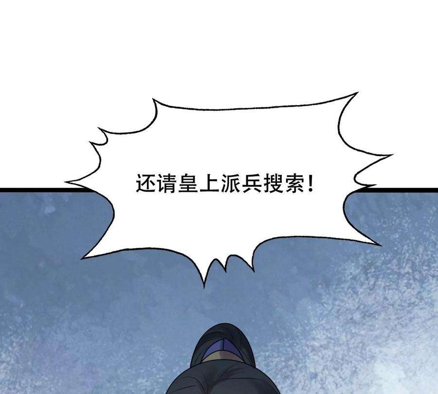 战神狂妃：凤倾天下249话 郁菲雪失踪了！