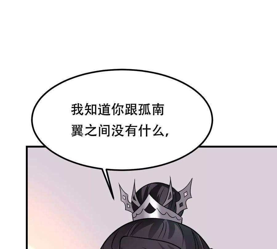 战神狂妃：凤倾天下252话 说了点儿悄悄话