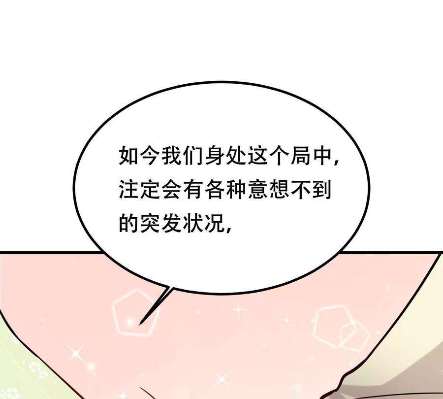 战神狂妃：凤倾天下252话 说了点儿悄悄话