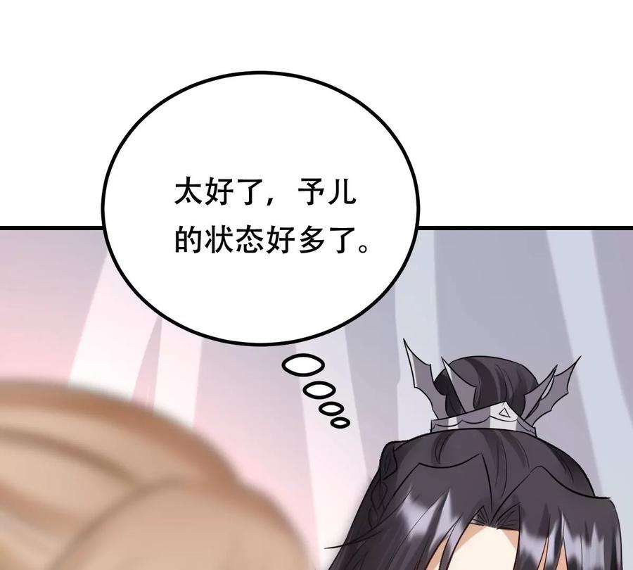 战神狂妃：凤倾天下252话 说了点儿悄悄话