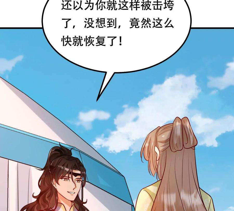 战神狂妃：凤倾天下252话 说了点儿悄悄话