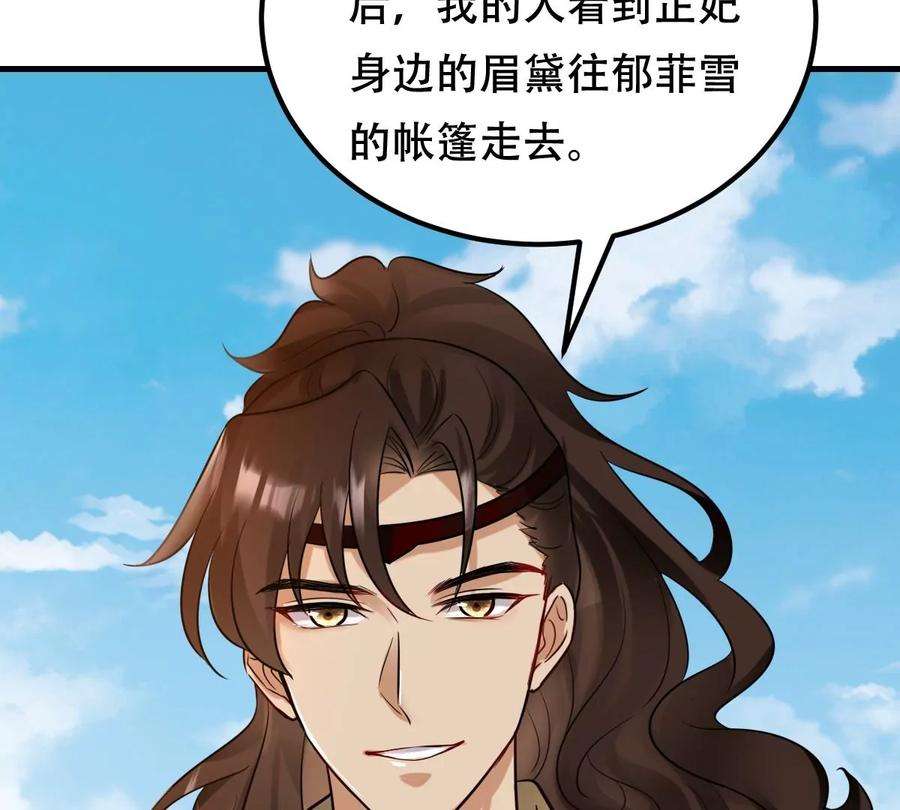 战神狂妃：凤倾天下252话 说了点儿悄悄话