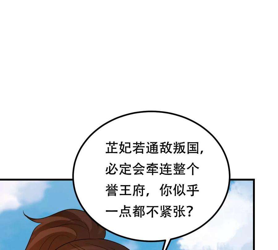 战神狂妃：凤倾天下252话 说了点儿悄悄话