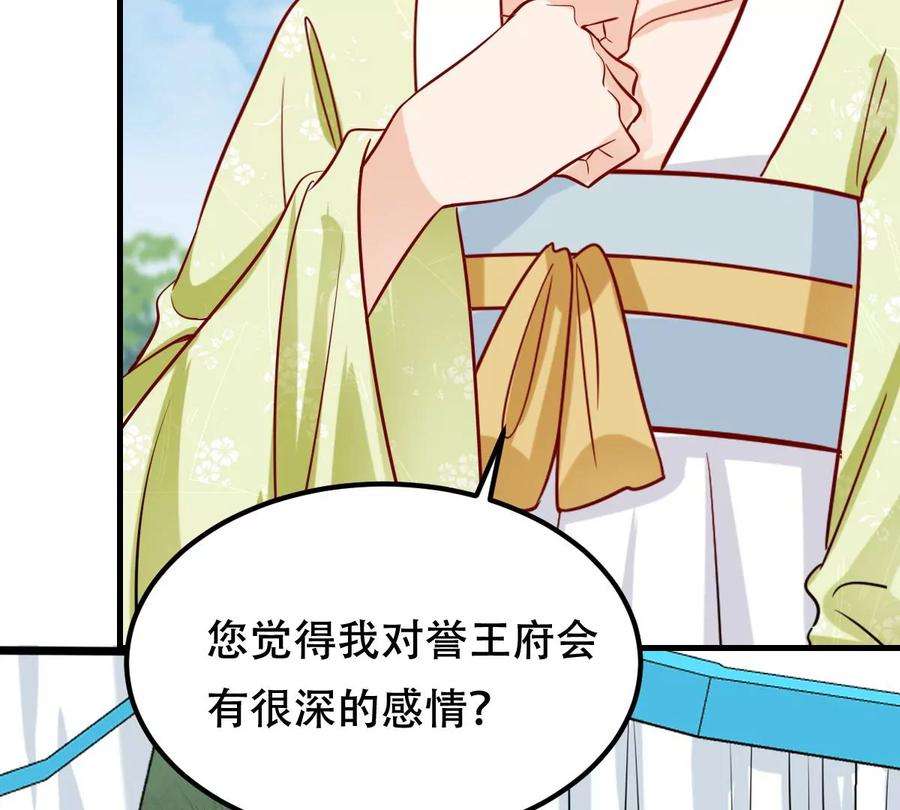 战神狂妃：凤倾天下252话 说了点儿悄悄话