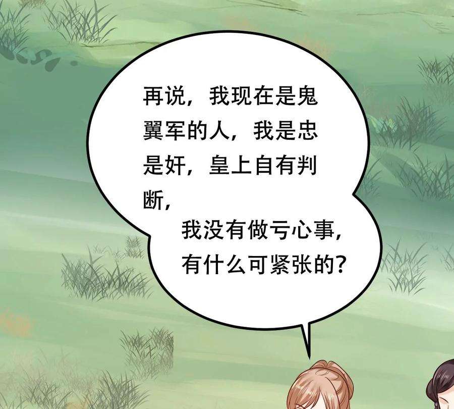 战神狂妃：凤倾天下252话 说了点儿悄悄话