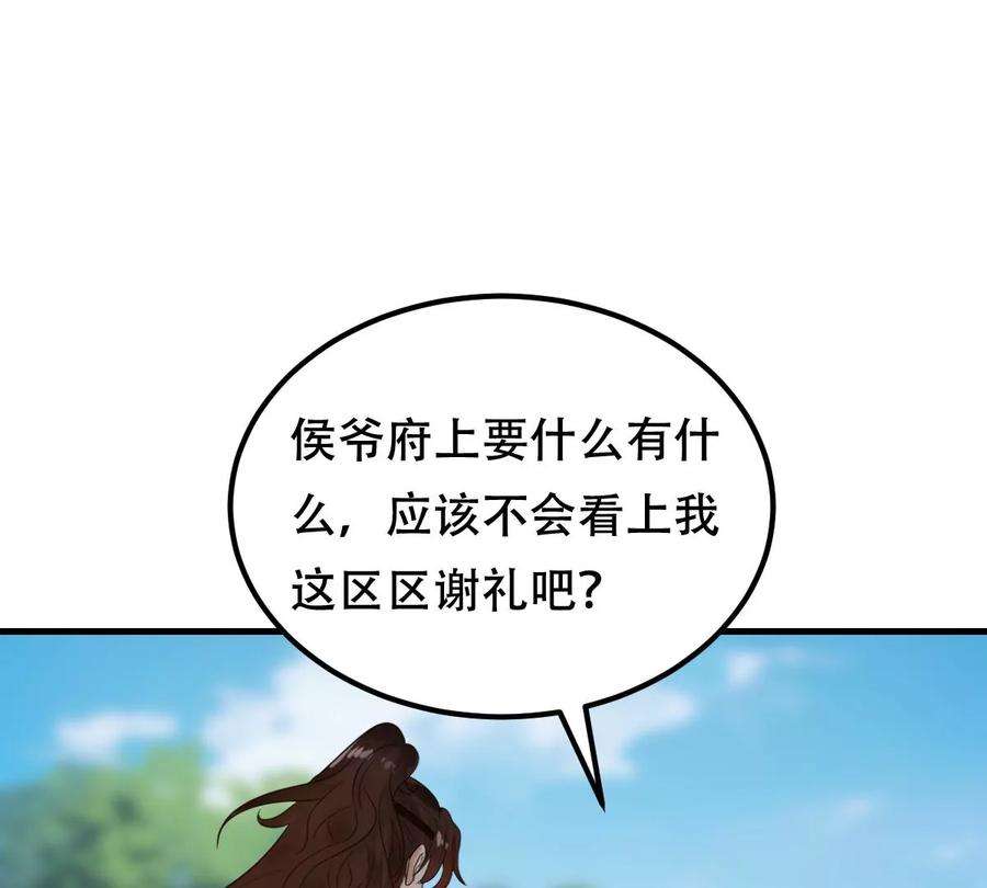 战神狂妃：凤倾天下252话 说了点儿悄悄话