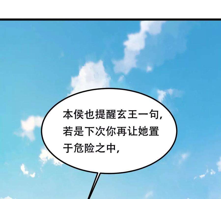 战神狂妃：凤倾天下252话 说了点儿悄悄话
