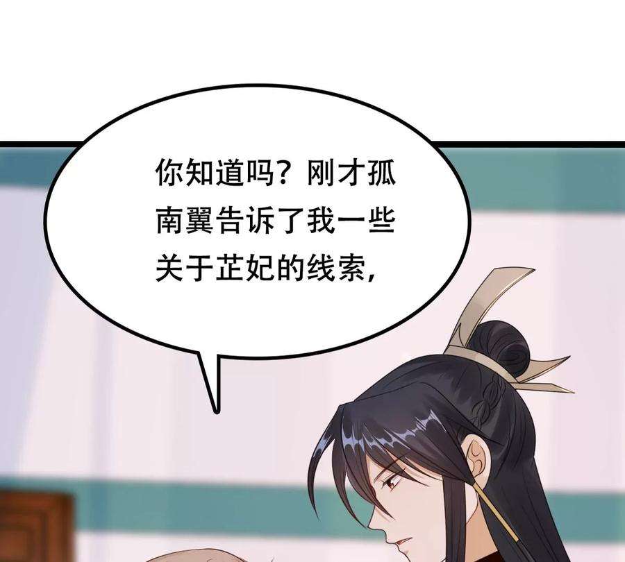 战神狂妃：凤倾天下253话 拿你当妹妹