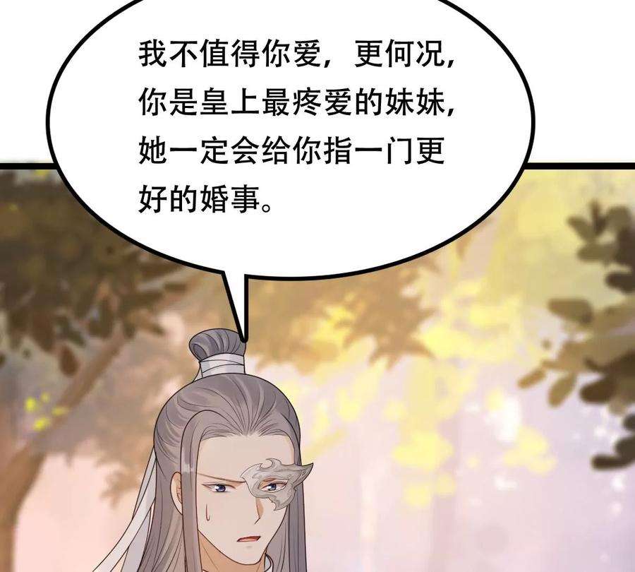 战神狂妃：凤倾天下253话 拿你当妹妹