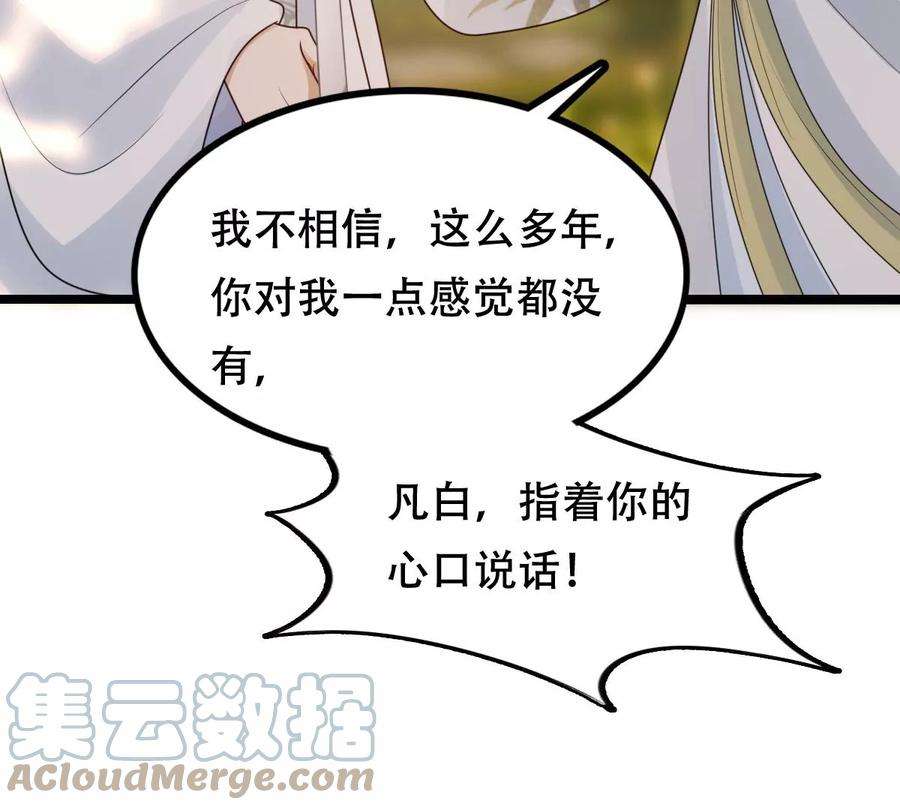战神狂妃：凤倾天下253话 拿你当妹妹