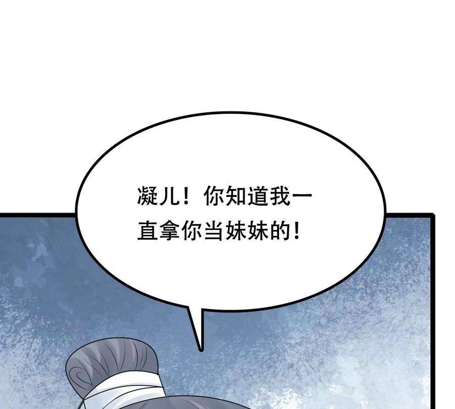 战神狂妃：凤倾天下253话 拿你当妹妹