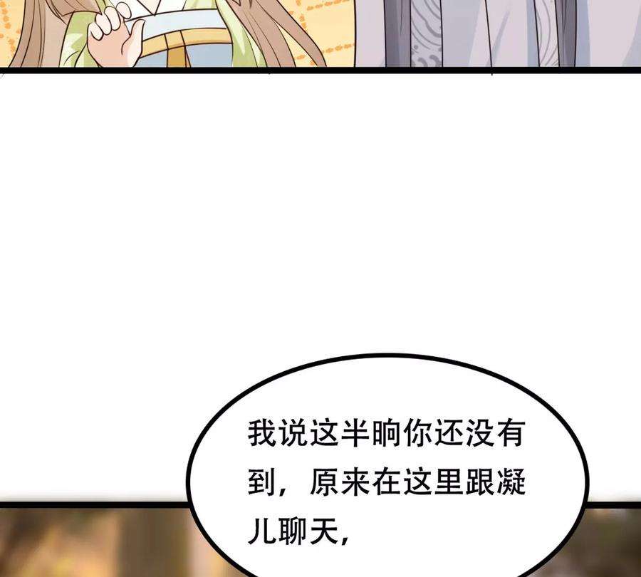 战神狂妃：凤倾天下253话 拿你当妹妹