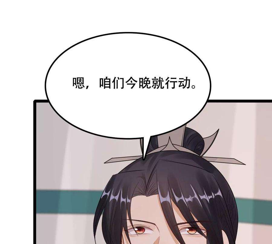 战神狂妃：凤倾天下254话 瓮中捉鳖