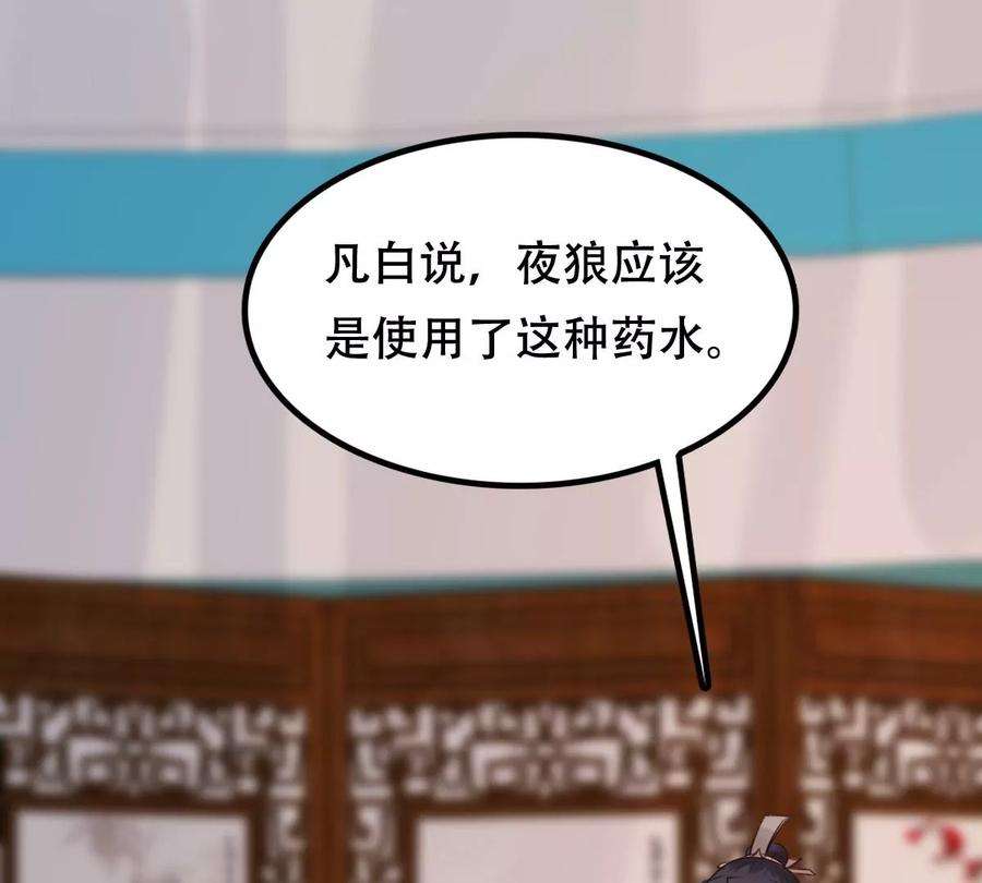 战神狂妃：凤倾天下254话 瓮中捉鳖