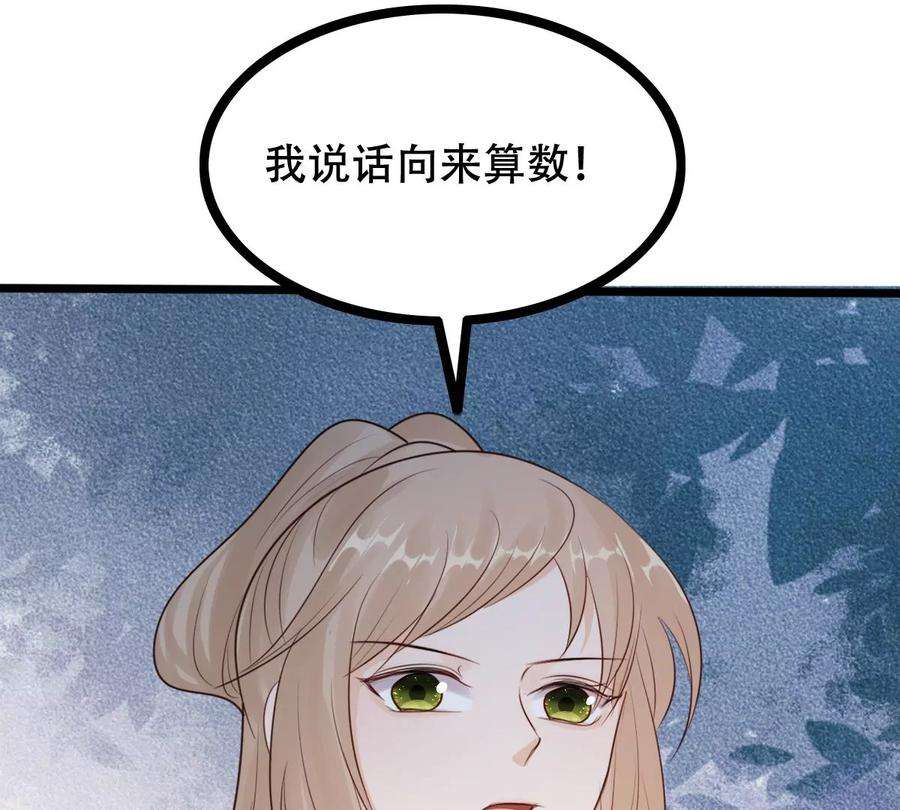战神狂妃：凤倾天下254话 瓮中捉鳖