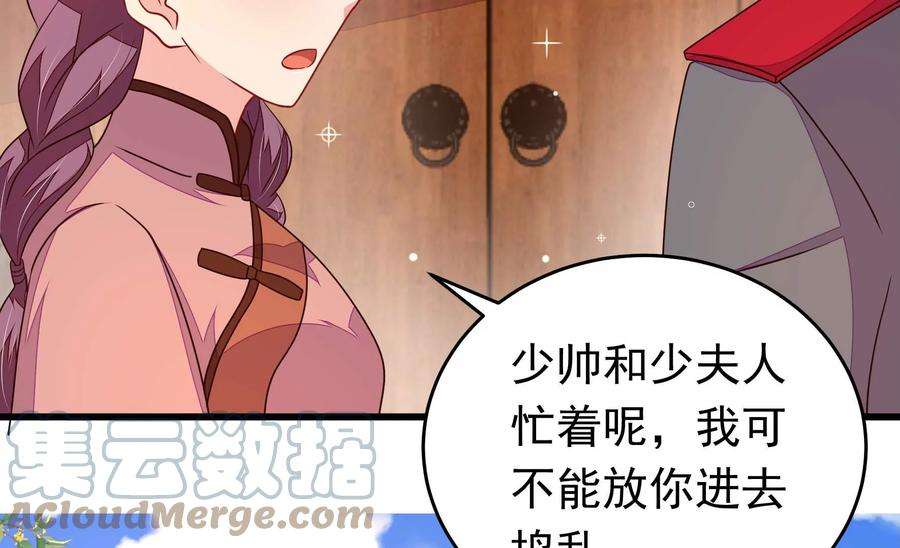 少帅每天都在吃醋338话 提示