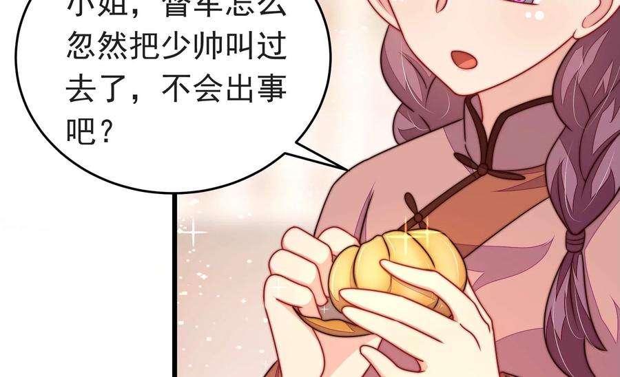 少帅每天都在吃醋339话 软禁