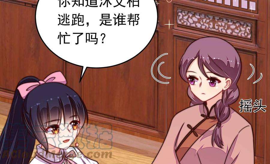 少帅每天都在吃醋339话 软禁