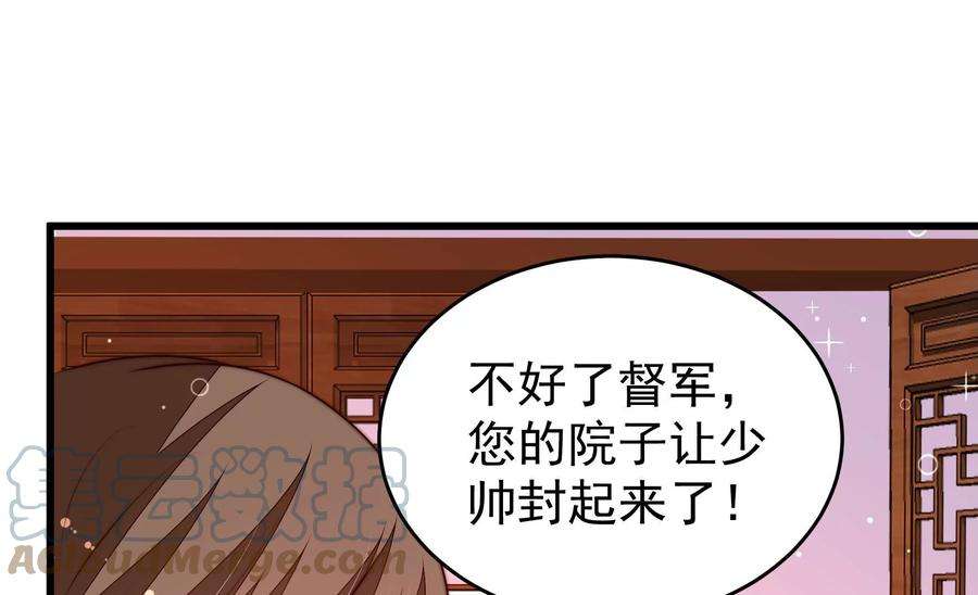 少帅每天都在吃醋339话 软禁