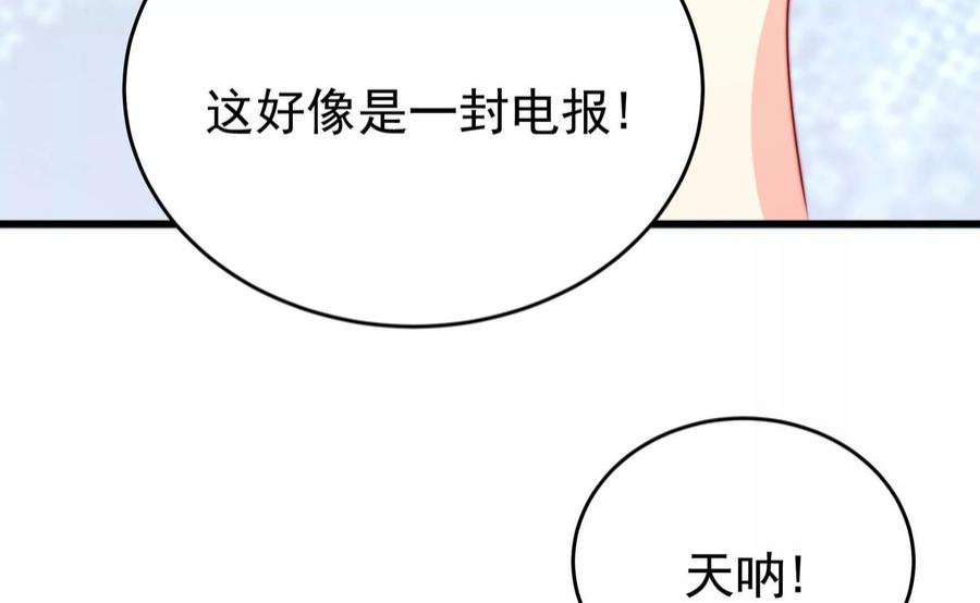 少帅每天都在吃醋342话 电报