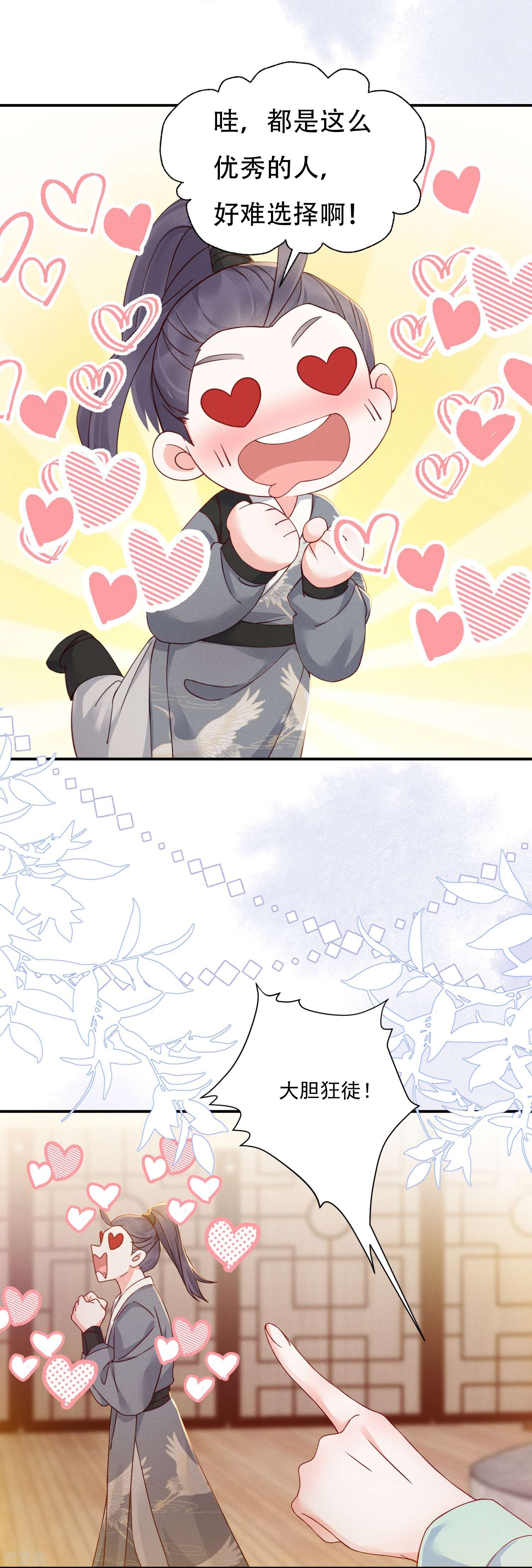 嫡女纨绔：世子不好骗6话