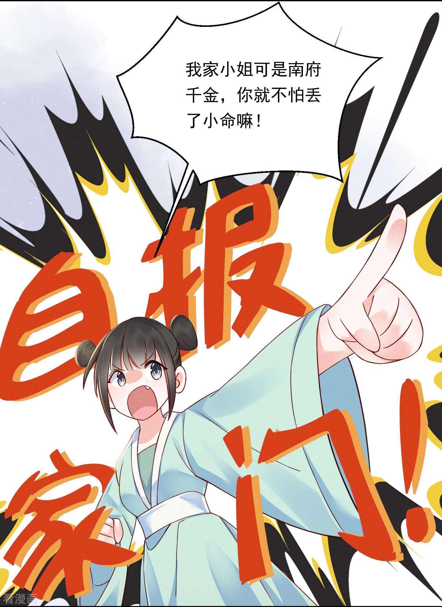 嫡女纨绔：世子不好骗6话