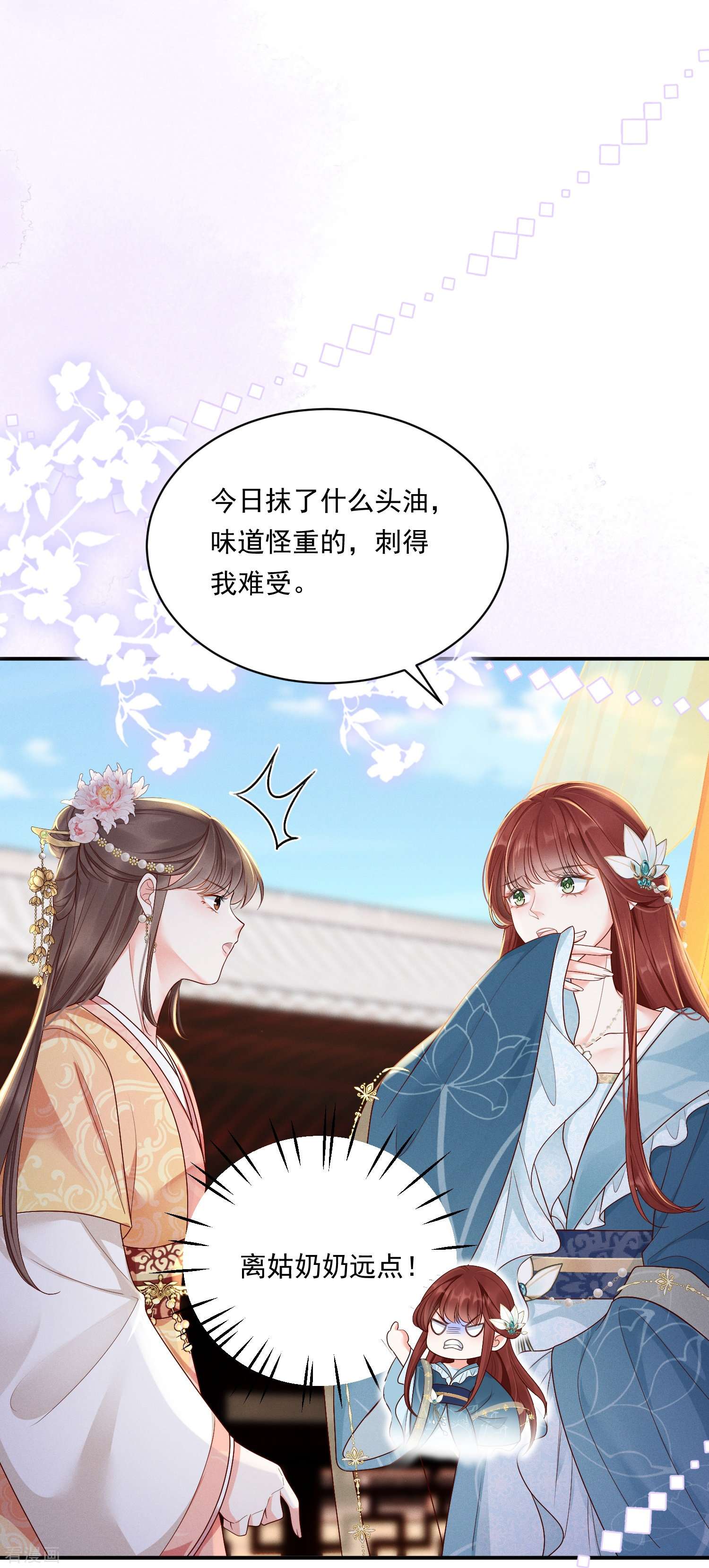 嫡女纨绔：世子不好骗11话