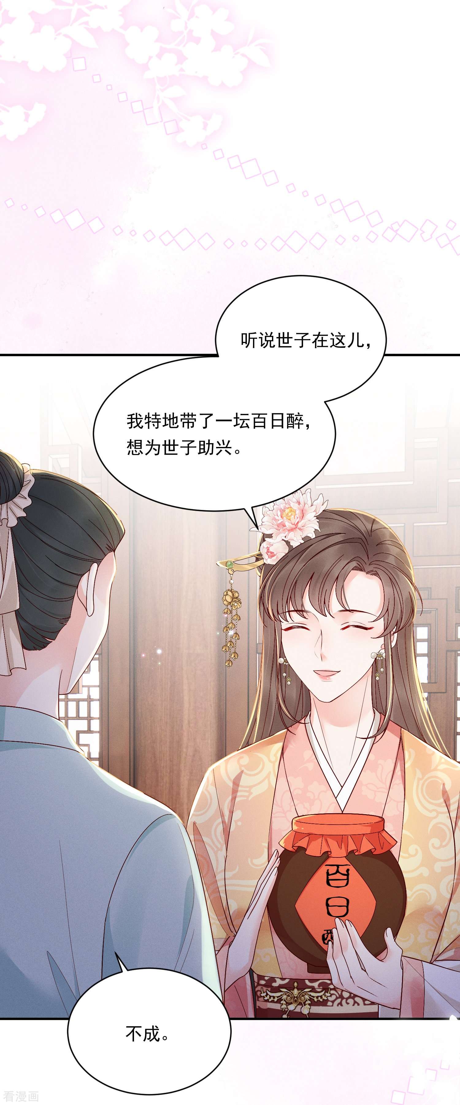 嫡女纨绔：世子不好骗12话