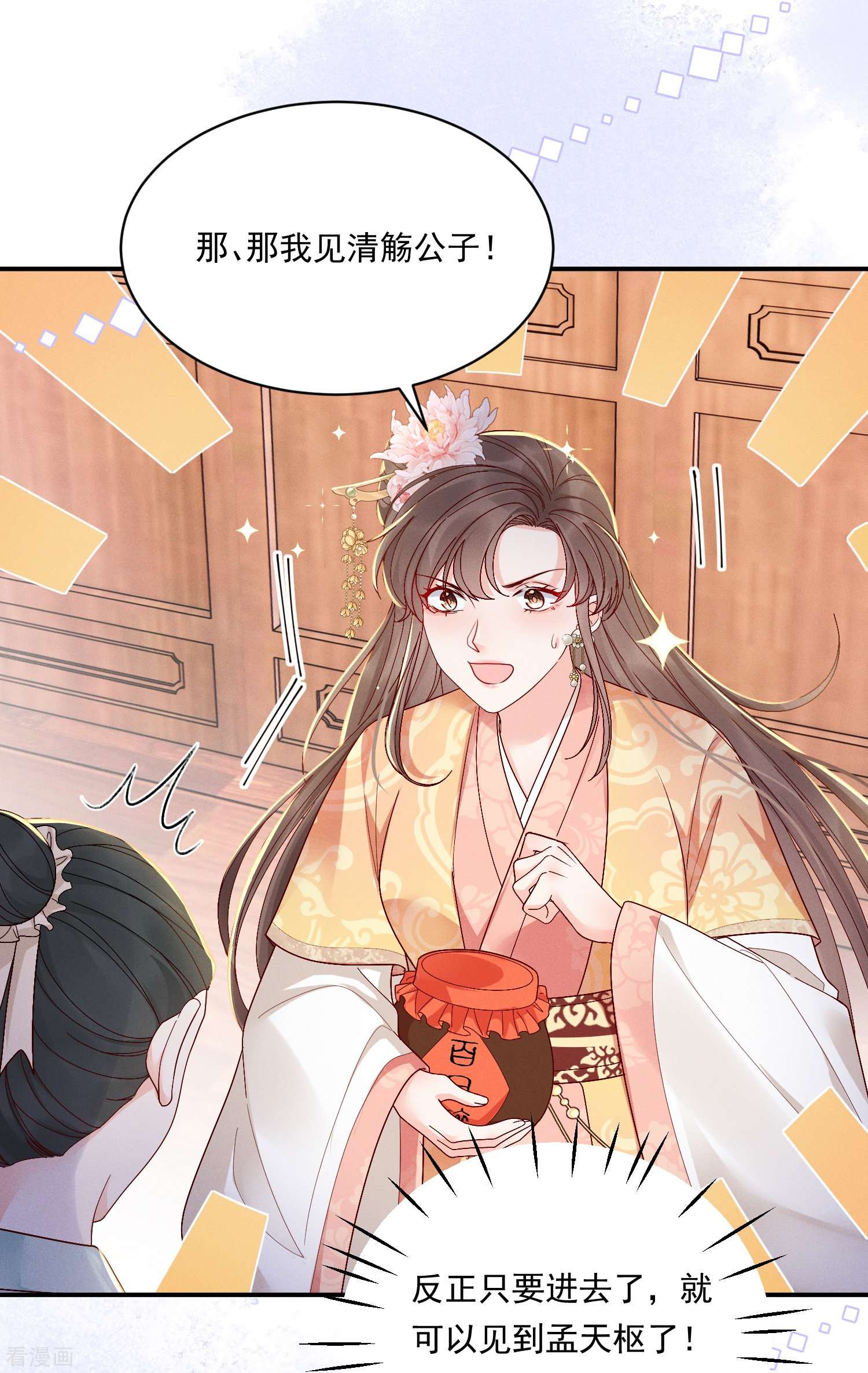 嫡女纨绔：世子不好骗12话