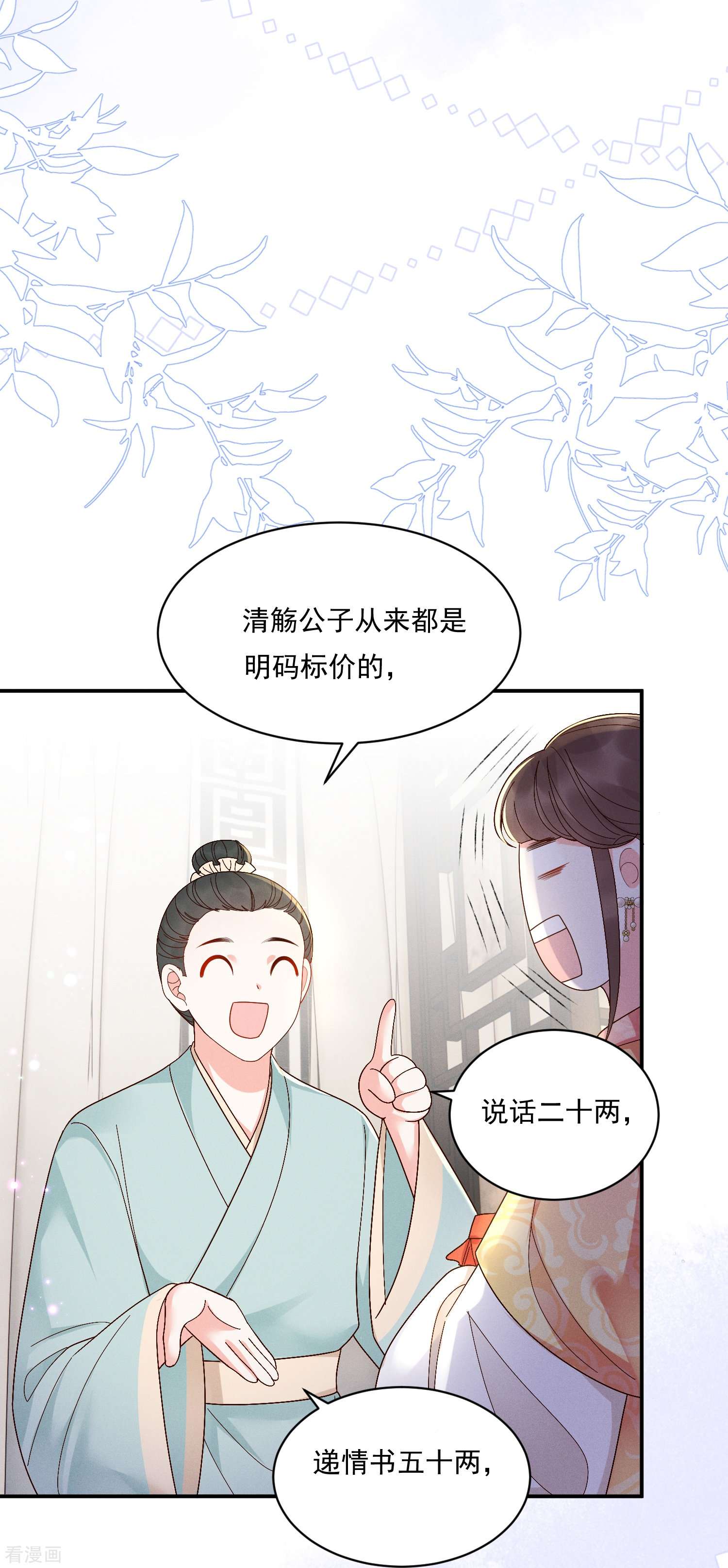 嫡女纨绔：世子不好骗12话