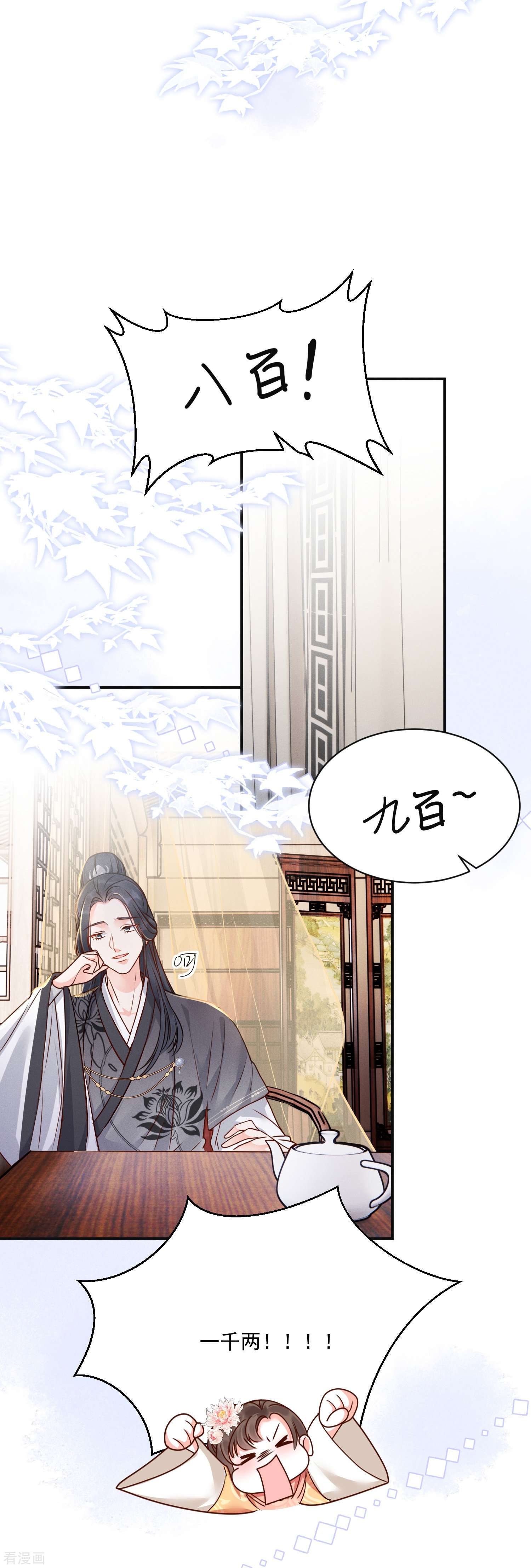 嫡女纨绔：世子不好骗12话