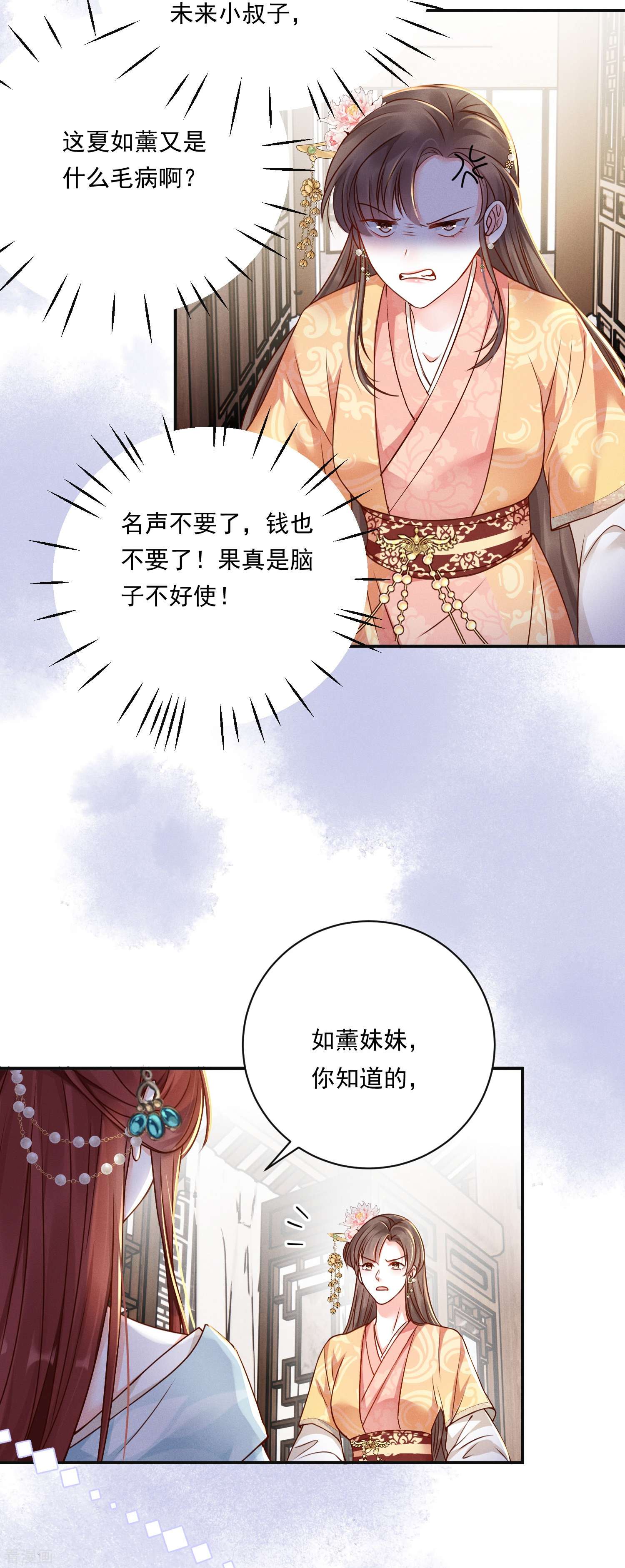 嫡女纨绔：世子不好骗12话