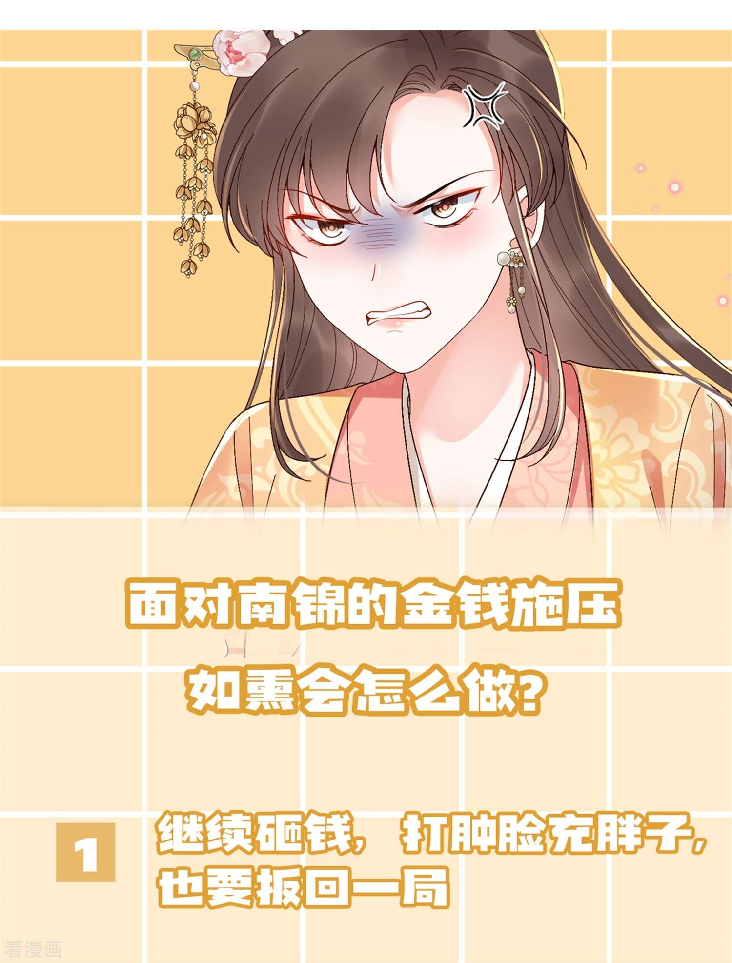嫡女纨绔：世子不好骗12话