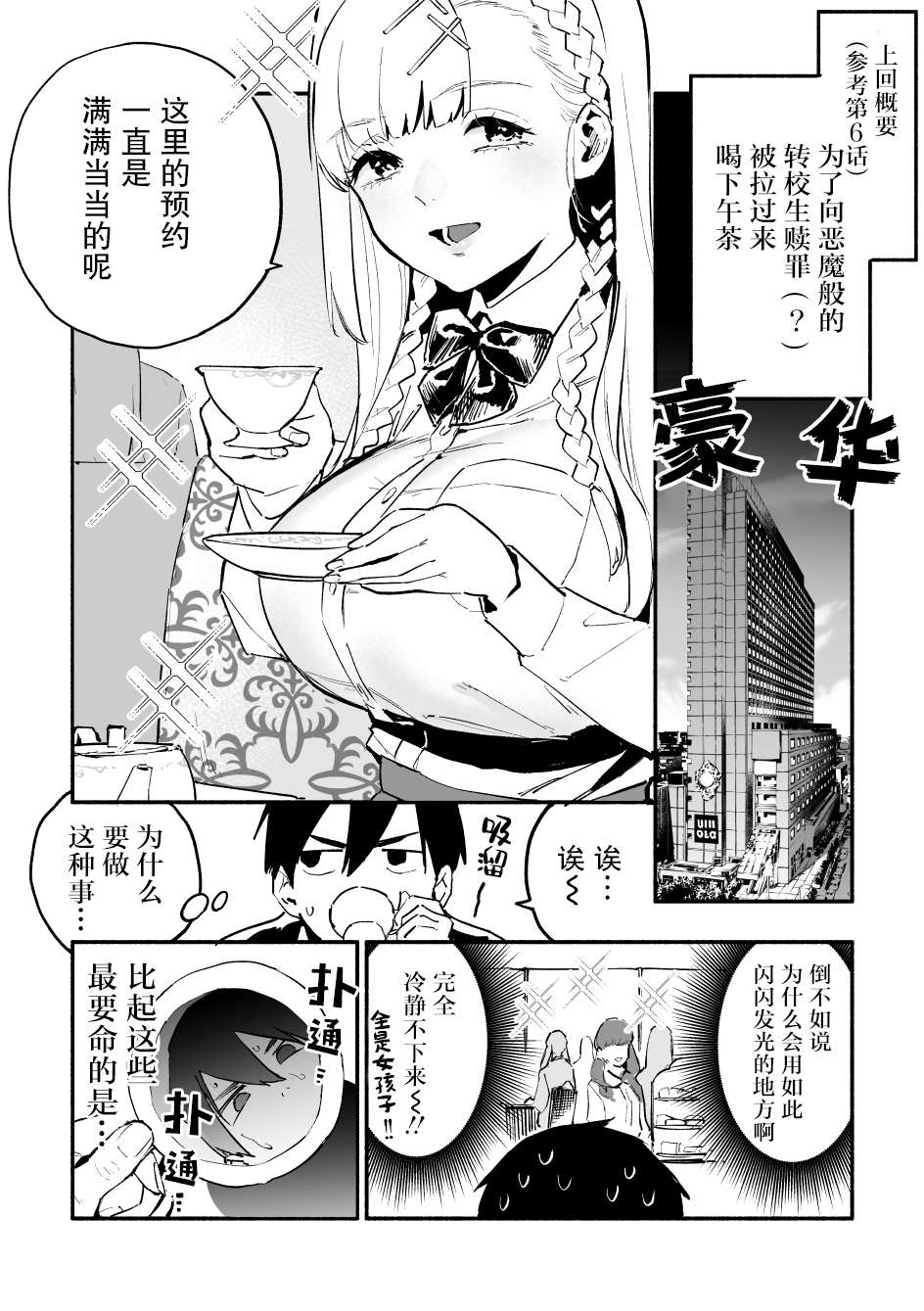 巨乳转校生既是天使又是恶魔这件事第09话